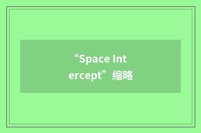 “Space Intercept”缩略