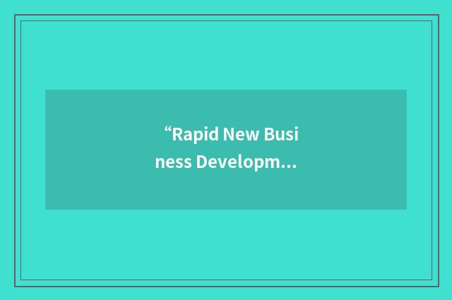 “Rapid New Business Development”缩略