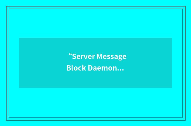 “Server Message Block Daemon”缩略