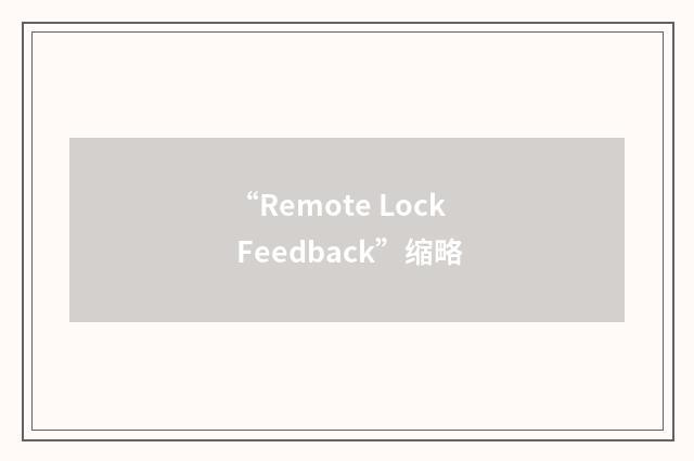 “Remote Lock Feedback”缩略