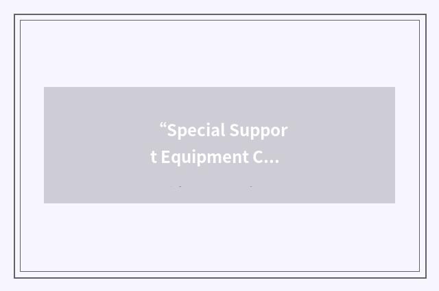 “Special Support Equipment Change”缩略