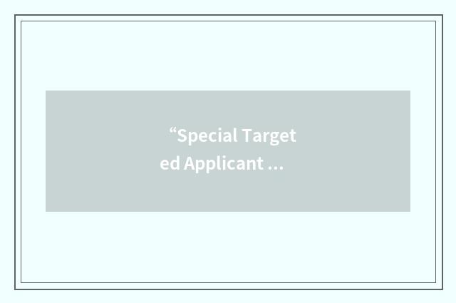 “Special Targeted Applicant Rehabilitation Program”缩略