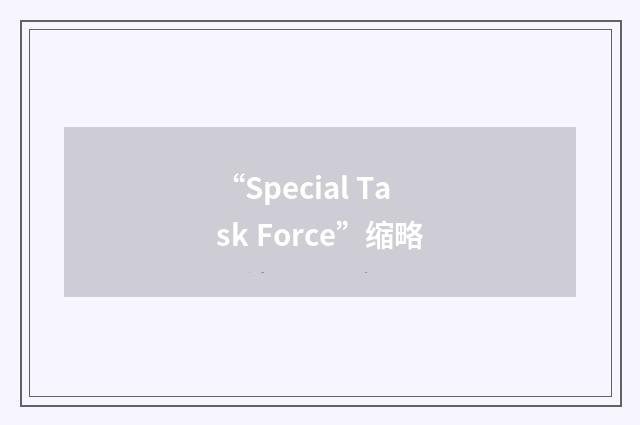 “Special Task Force”缩略