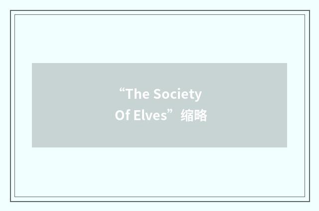 “The Society Of Elves”缩略