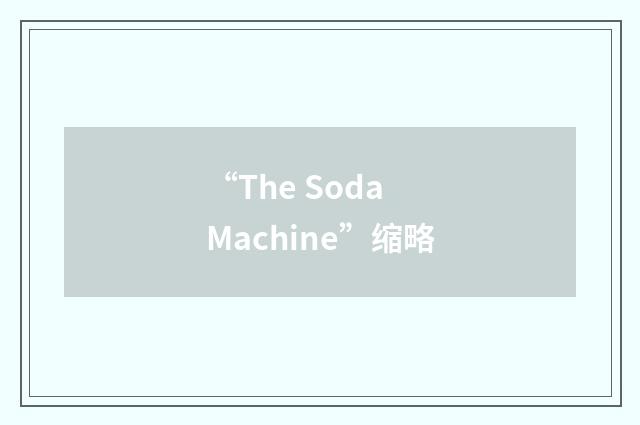“The Soda Machine”缩略