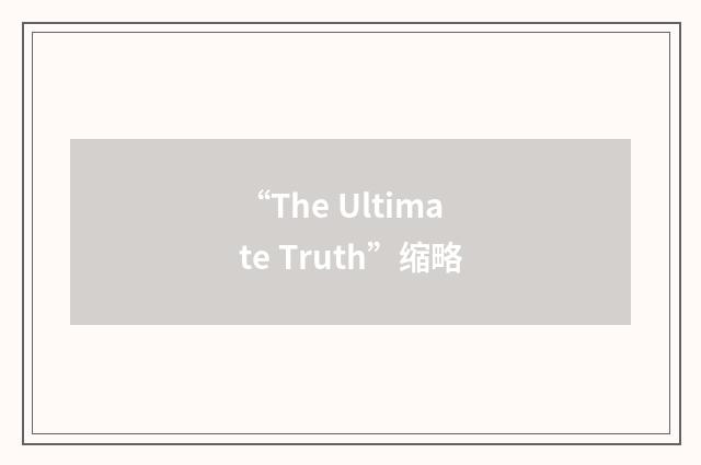“The Ultimate Truth”缩略