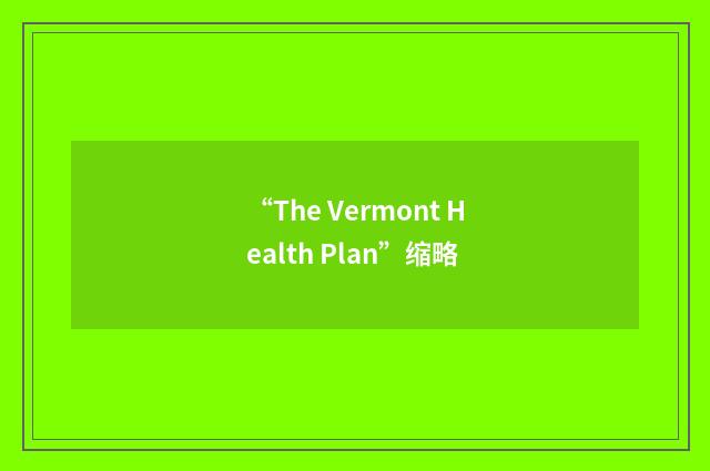 “The Vermont Health Plan”缩略