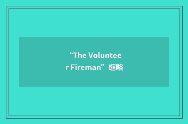 “The Volunteer Fireman”缩略