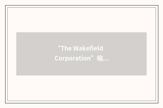 “The Wakefield Corporation”缩略