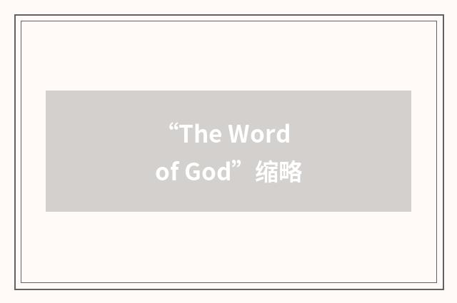 “The Word of God”缩略