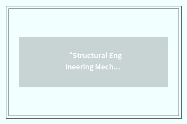 “Structural Engineering Mechanics and Computation”缩略