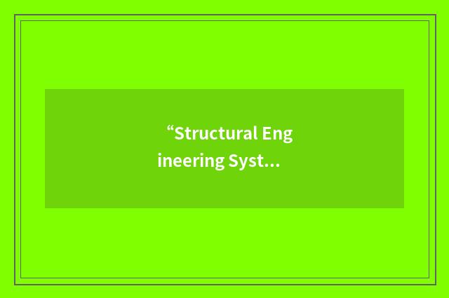 “Structural Engineering System Solver”缩略
