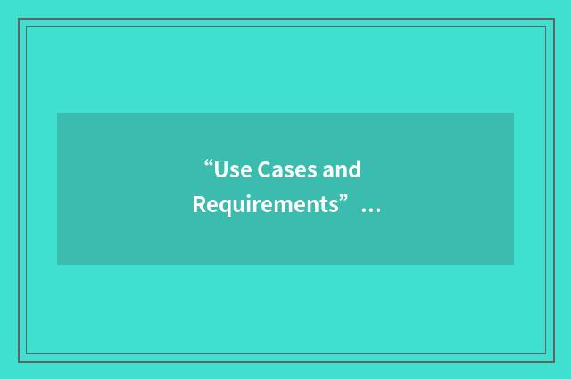 “Use Cases and Requirements”缩略