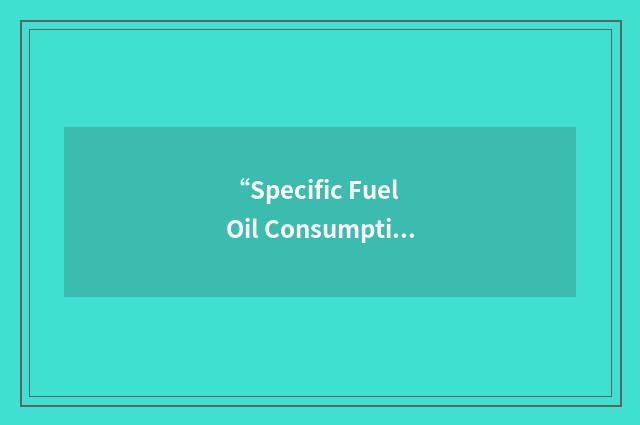 “Specific Fuel Oil Consumption”缩略