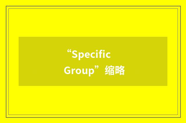 “Specific Group”缩略