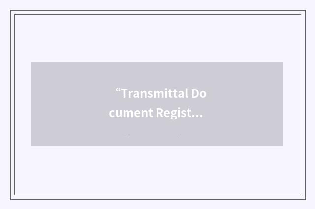 “Transmittal Document Register”缩略