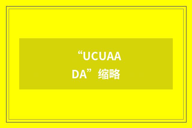 “UCUAADA”缩略