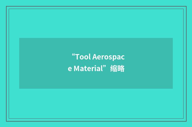 “Tool Aerospace Material”缩略