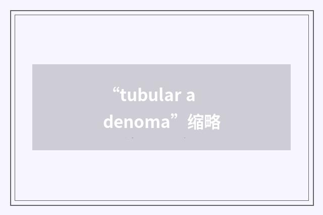 “tubular adenoma”缩略