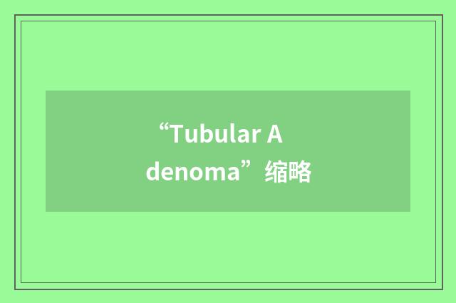 “Tubular Adenoma”缩略