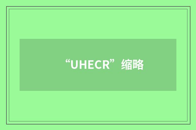 “UHECR”缩略