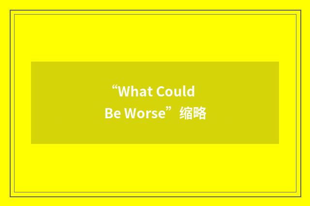“What Could Be Worse”缩略