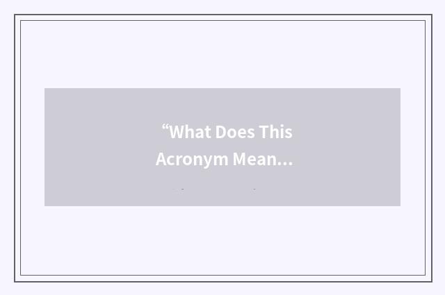 “What Does This Acronym Mean? :-)”缩略