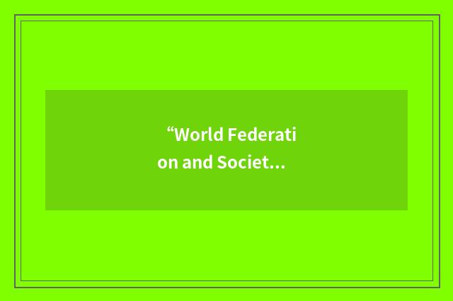“World Federation and Society of Adolescentology”缩略