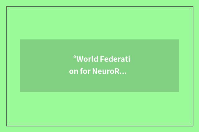“World Federation for NeuroRehabilitation”缩略