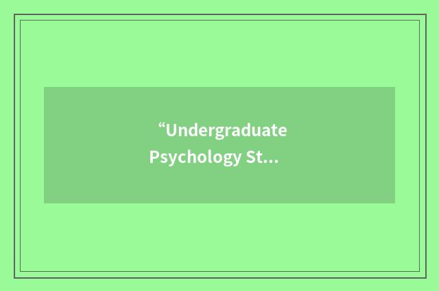 “Undergraduate Psychology Students' Association”缩略