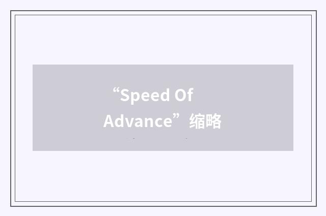 “Speed Of Advance”缩略