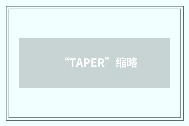 “TAPER”缩略