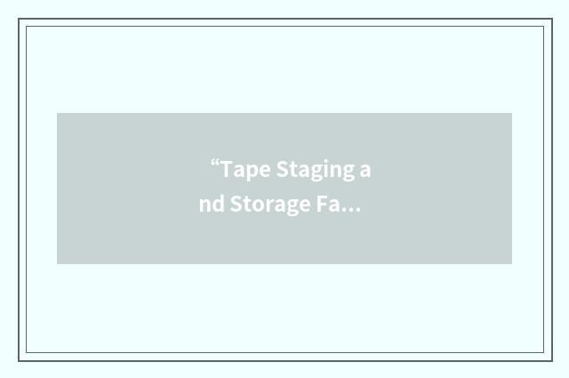 “Tape Staging and Storage Facility”缩略