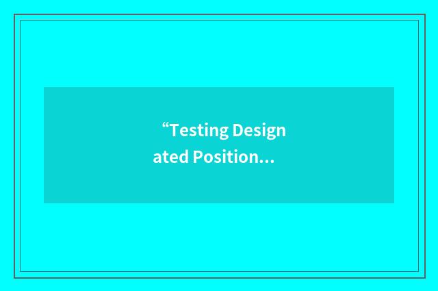 “Testing Designated Position”缩略