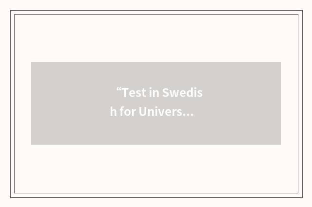 “Test in Swedish for University Studies”缩略