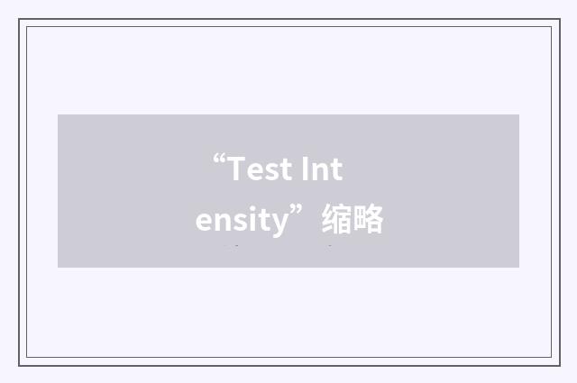 “Test Intensity”缩略