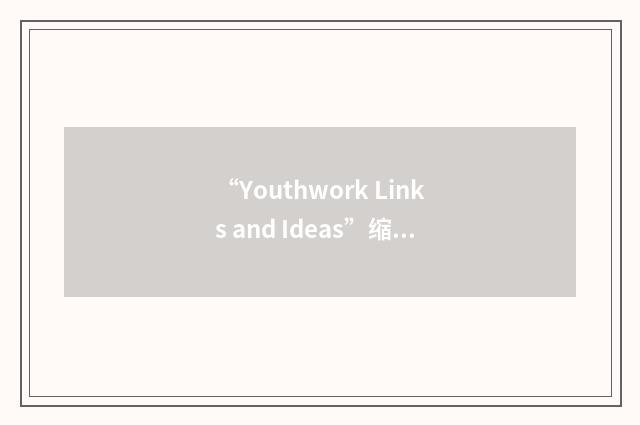 “Youthwork Links and Ideas”缩略