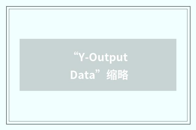 “Y-Output Data”缩略