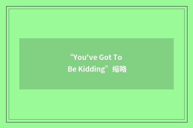 “You've Got To Be Kidding”缩略