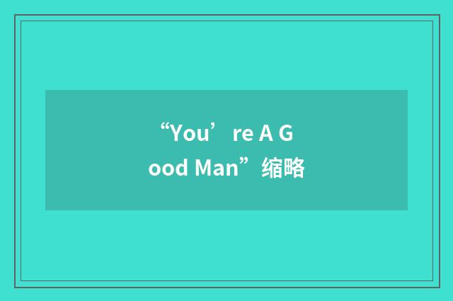 “You’re A Good Man”缩略