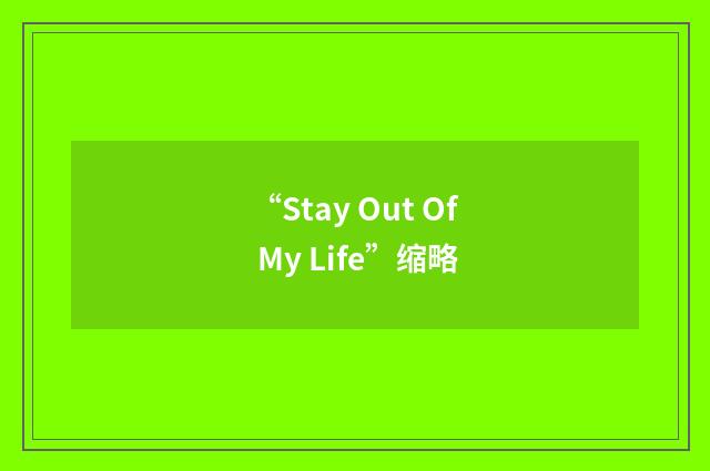 “Stay Out Of My Life”缩略