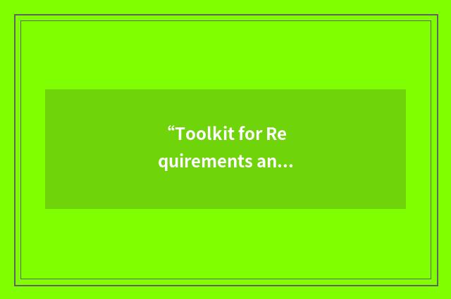 “Toolkit for Requirements and Design Engineering”缩略