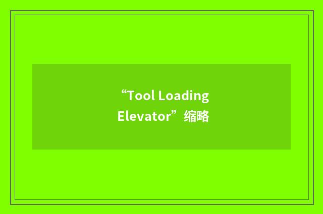 “Tool Loading Elevator”缩略