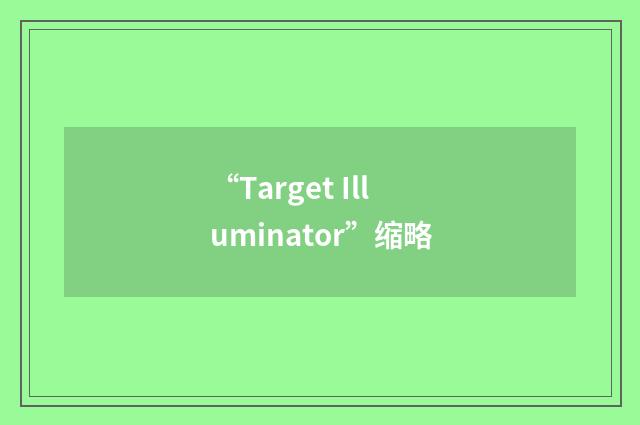 “Target Illuminator”缩略