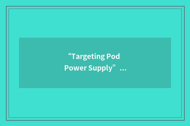 “Targeting Pod Power Supply”缩略