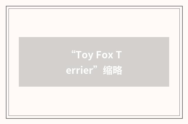 “Toy Fox Terrier”缩略