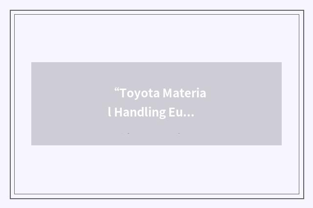 “Toyota Material Handling Europe”缩略