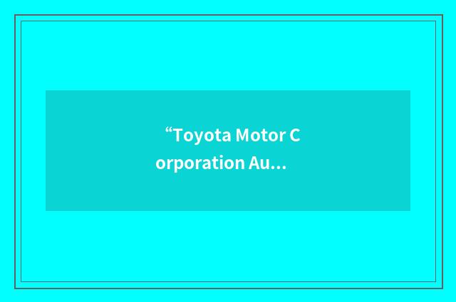 “Toyota Motor Corporation Australia Ltd”缩略