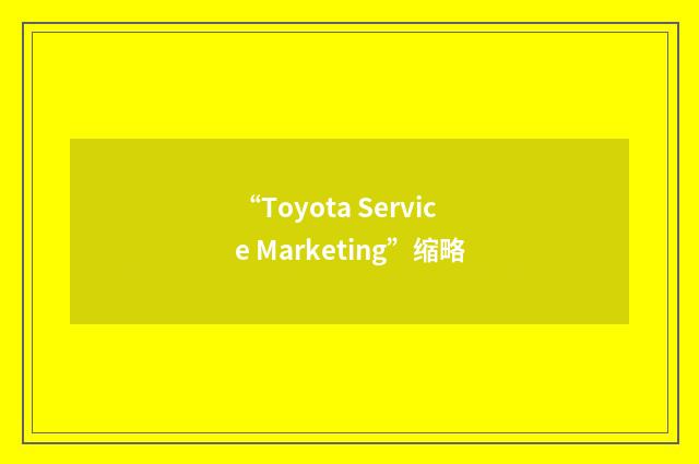 “Toyota Service Marketing”缩略