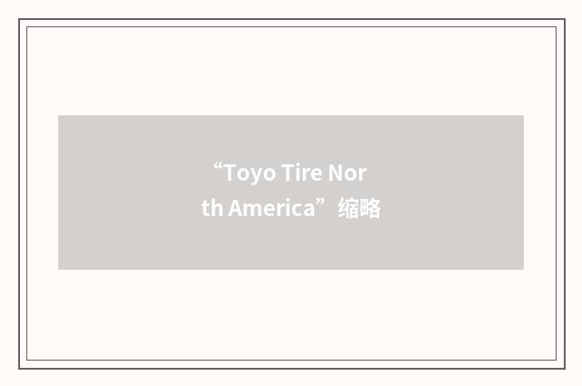 “Toyo Tire North America”缩略